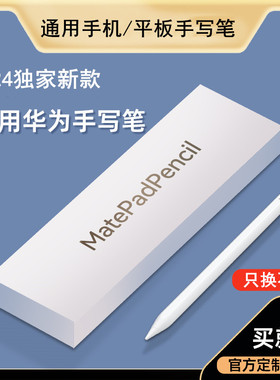 适用华为平板matepad11触控笔matepadpro10.8电容笔10.4寸手写笔12.6畅享2平替通用V7pro荣耀v6触屏笔M6二代X