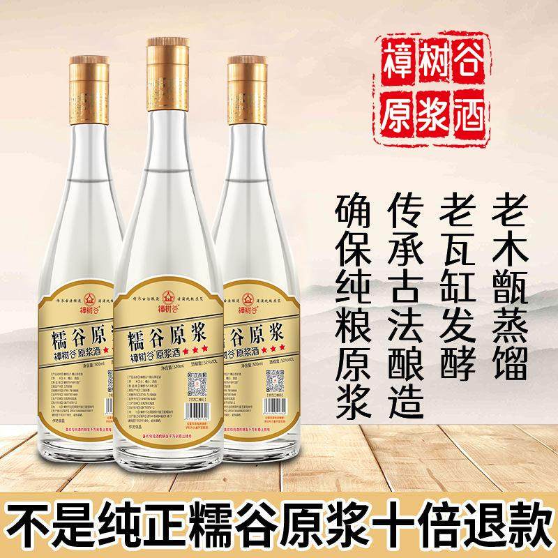 糯米谷酒清香型曲酒52度正宗纯养生配制酒