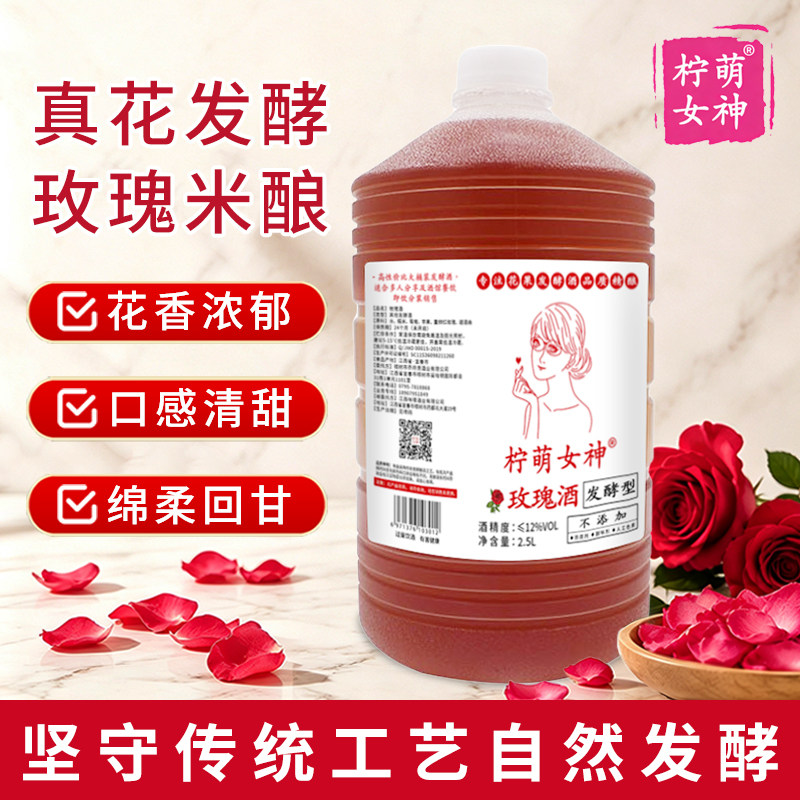 自酿玫瑰酒纯发酵玫瑰米酒女士喜爱低度糯米酒酸甜微醺桶装玫瑰酒
