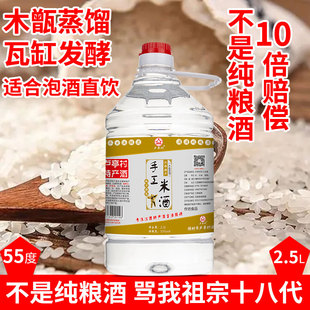 正宗农家自酿米烧酒纯粮食白酒散装泡酒专用米酒固态发酵曲酒55度