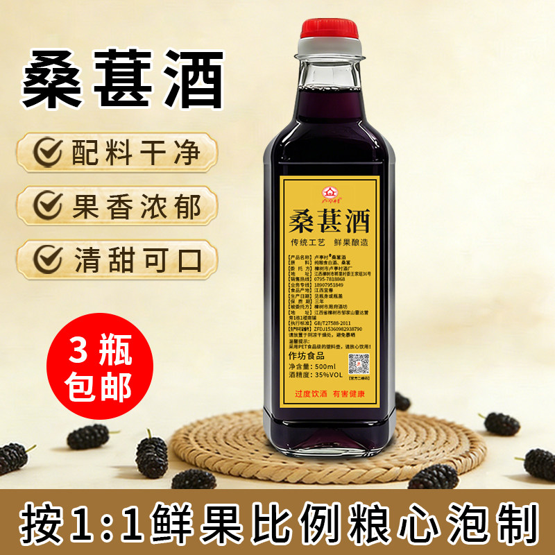 纯桑葚酒浸泡型水果酒新鲜桑葚纯露酒