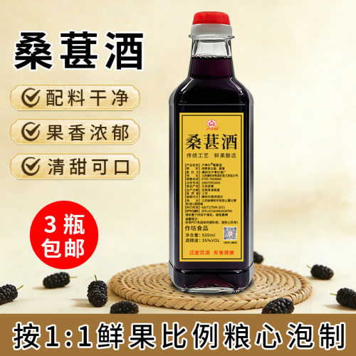 纯桑葚酒浸泡型水果酒新鲜桑葚纯粮酒泡制低度果酒微醺桑葚酒瓶装