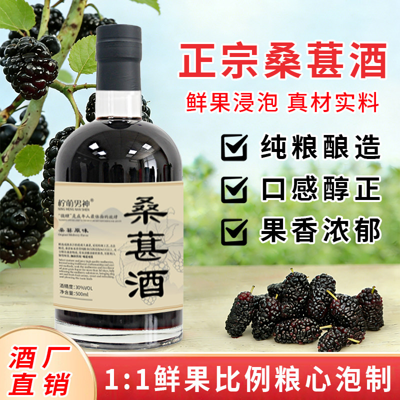 桑葚酒自酿水果酒新鲜桑葚浸泡型纯粮酒女士低度甜果酒微醺桑葚酒