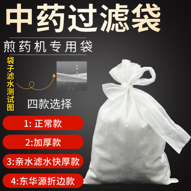 煎药机专用袋加厚无纺布过滤袋一次性中药袋煎药袋隔渣袋熬药袋