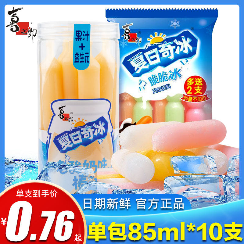 喜之郎夏日奇冰脆脆冰85ml整箱果味棒棒冰冰棒碎碎冰冰淇淋吸吸冰属于什么档次？