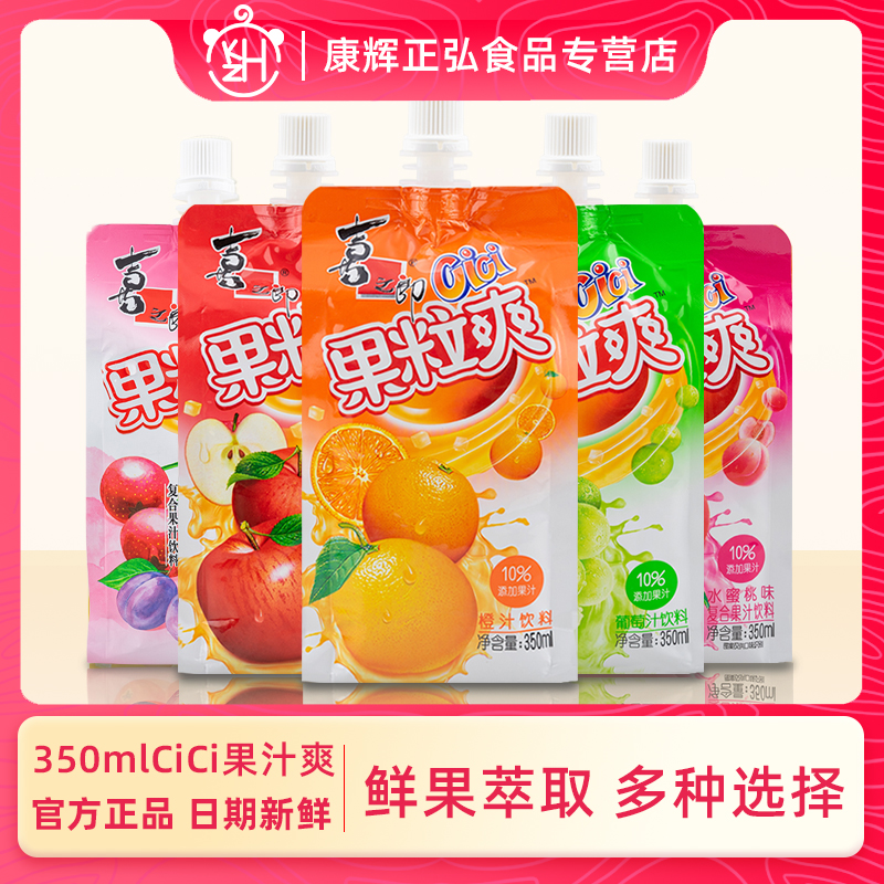 喜之郎吸吸果冻cici果粒爽350ml/袋水蜜桃果汁饮料零脂肪儿童零食