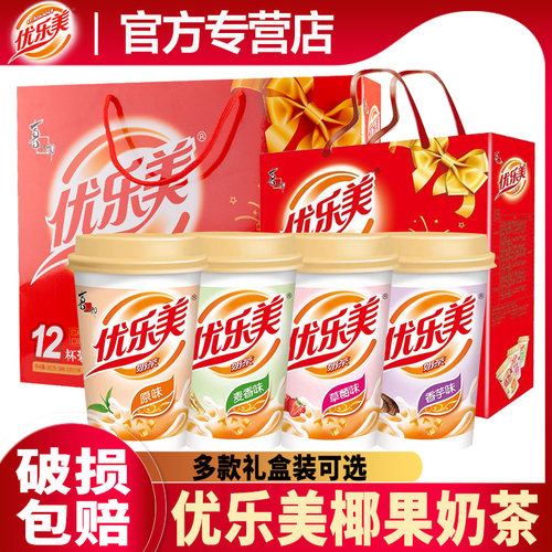 优乐美奶茶椰果奶茶3/8/12杯礼盒装多味原味草莓冲泡送礼伴手礼