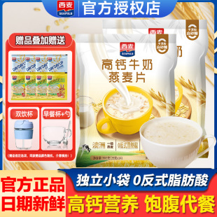 新品 高钙营养代餐早餐速食食品 西麦高钙牛奶燕麦片392g独立小装