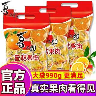 喜之郎蜜桔果肉果冻990g装橘子味水果儿童吸吸果冻年货零食大礼包