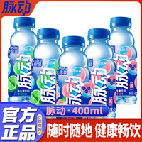 脈動多口味迷你便攜400ML桃子青檸低糖維生素c出游運動飲料必備