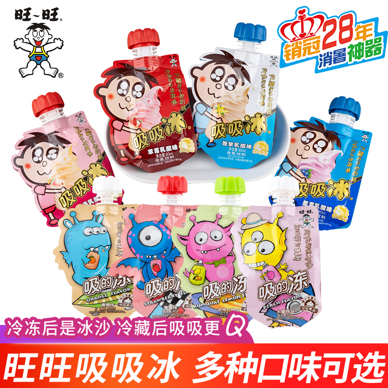 旺旺吸吸冰80ml*10袋冰淇淋饮料