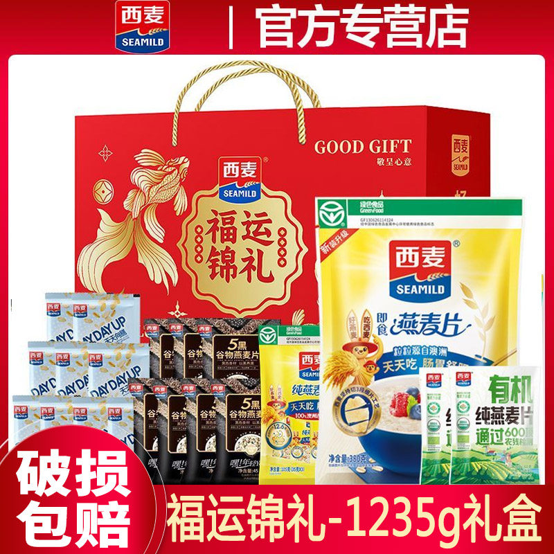 西麦燕麦片1235g礼盒装纯燕麦五红有机福运锦礼速食早餐年货送礼,咖啡/麦片/冲饮,营养复合麦片,淘宝优惠券,粉丝福利购,淘宝优惠卷