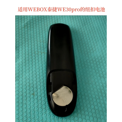 适用WEBOX泰捷WE30pro的纽扣电池 2450纽扣电池 这款是遥控器电池