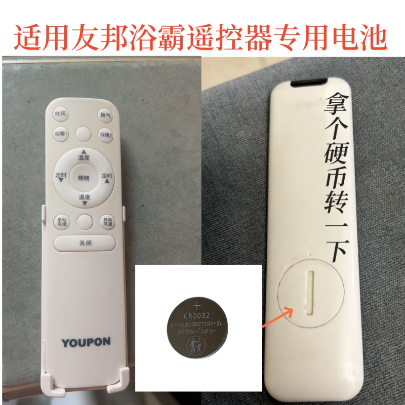 适用友邦ZH011浴霸遥控器电池ZH012 013 014友邦浴霸遥控器CR2032图片