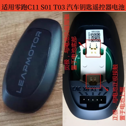 汽车钥匙纽扣电池CR2032 CR2450适用于零跑C11 S01 T03遥控器电子