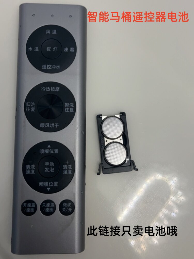 智能马桶遥控器纽扣电池CR2032
