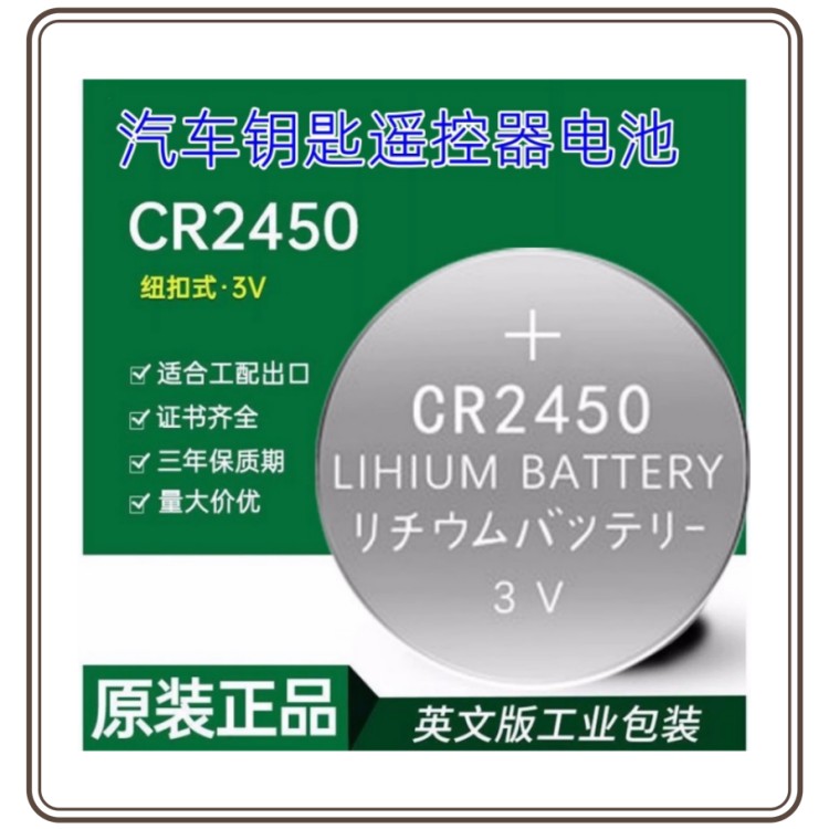 cr2450纽扣电池3V锂电池 轿车新3/5/7系汽车钥匙遥控器电子