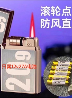 2099打火机电子12V 27A感应滚轮红色火焰个性创意打火机专用电池