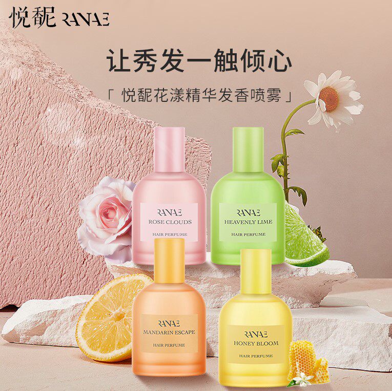 悦馜RANAE50ml玫瑰护发发香喷雾