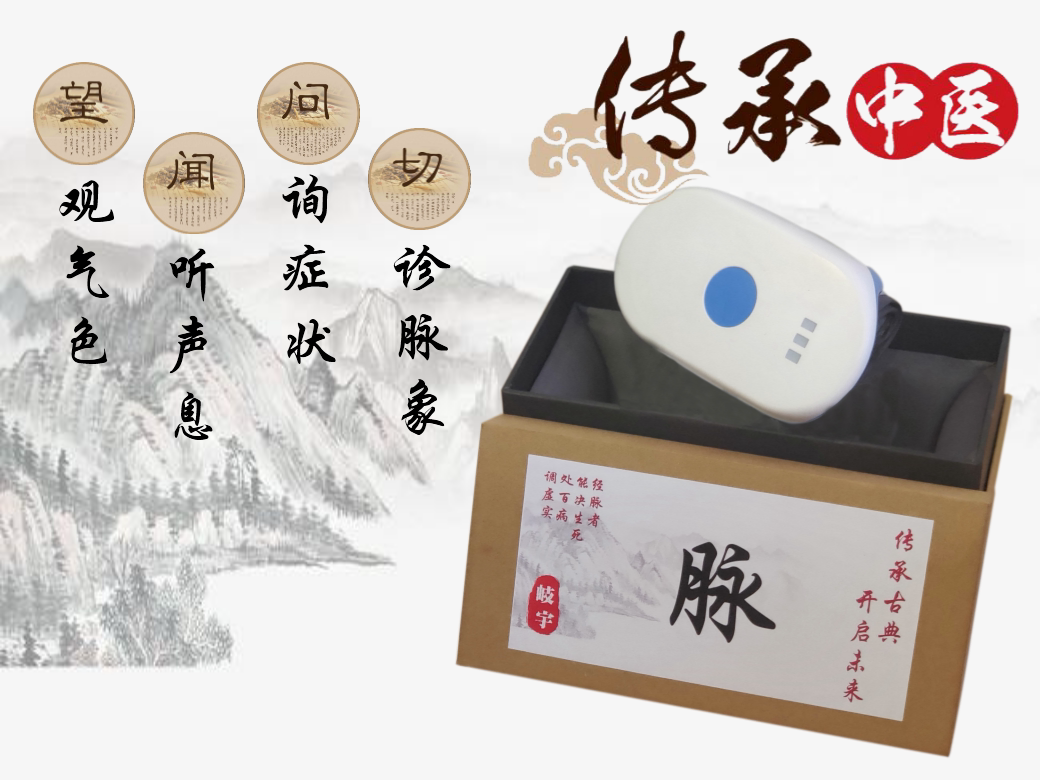 定制脉中医诊健仪四诊仪电子诊脉把脉号脉养质生亚康体经络体检舌