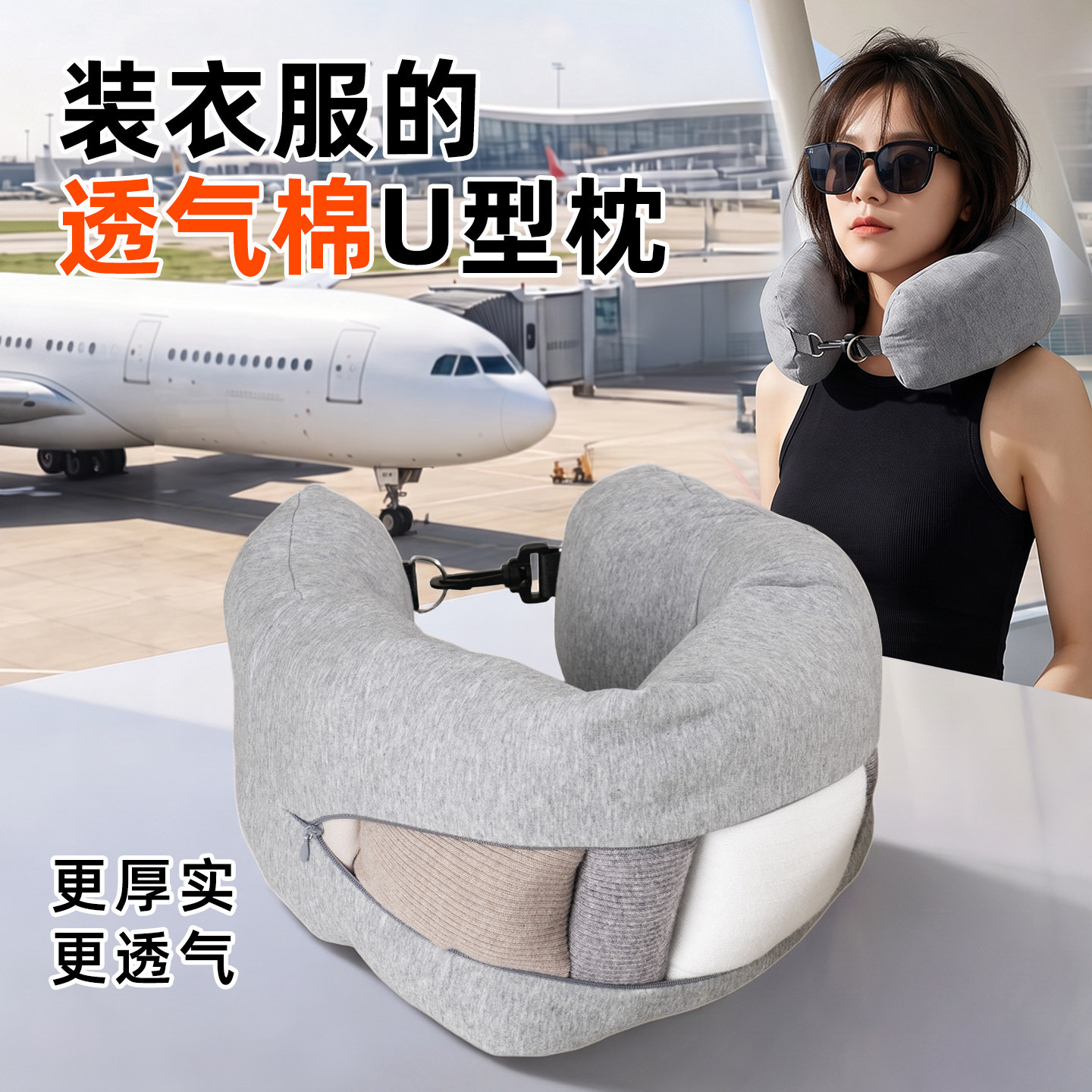廉航神器透气棉u型枕套不含芯可填充衣服飞机颈枕旅行便携收纳袋