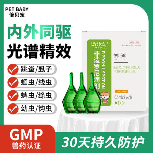 非泼罗尼滴剂安全无刺激