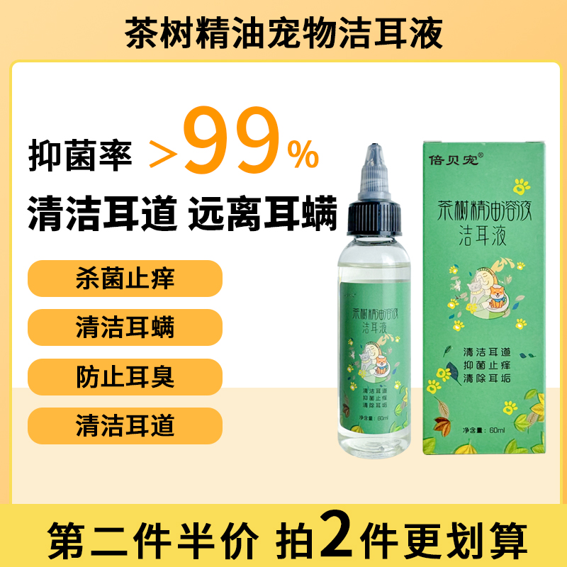 天然茶树精油 猫犬通用 温和不刺激