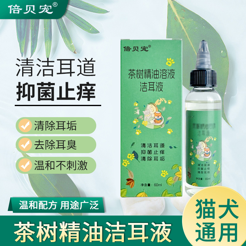 宠物猫咪茶树油滴耳液猫狗耳朵清洁洗耳液耳臭异味耳垢抑菌止痒