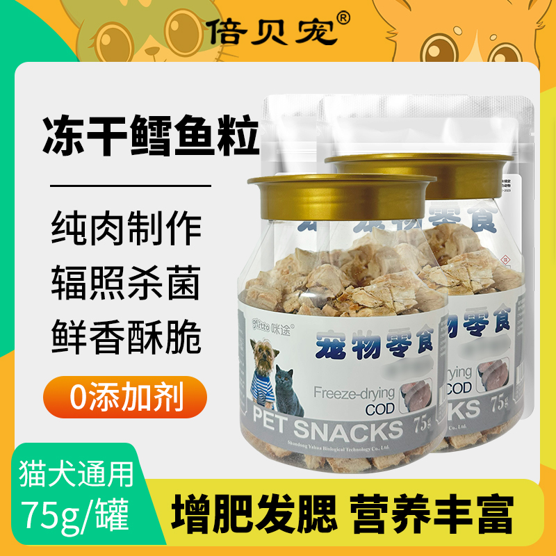 纯鳕鱼肉原切 0添加剂 猫犬通用