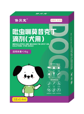 倍贝宠猫咪驱虫药内外一体吡虫啉莫昔克丁滴剂祛跳蚤耳螨狗狗体外