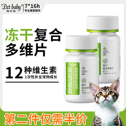 倍贝宠猫咪复合维生素b狗狗宠物营养补充剂微量元素多维片