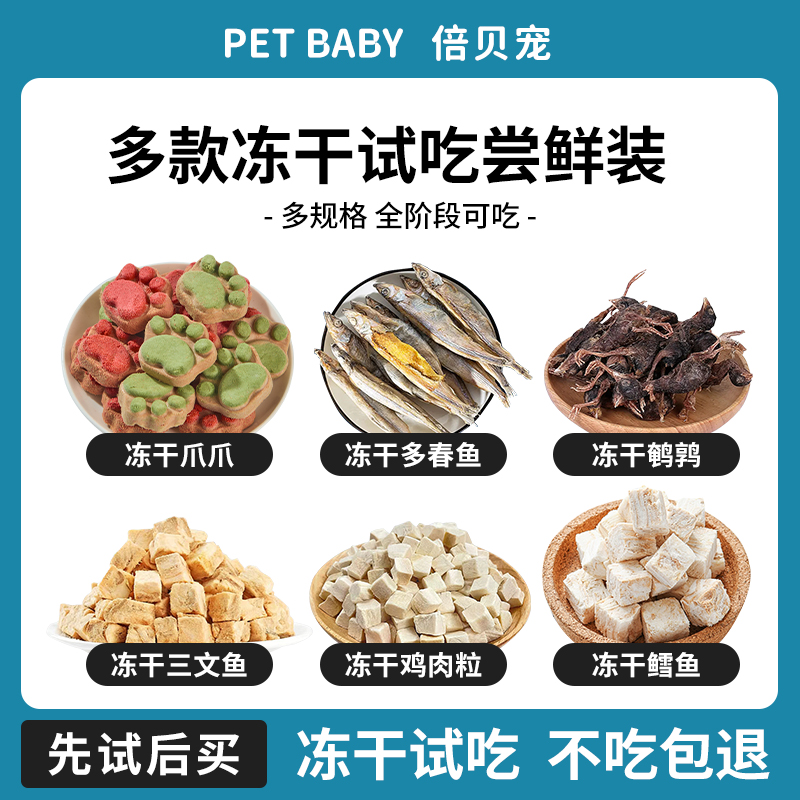 冻干支持试吃不出包退