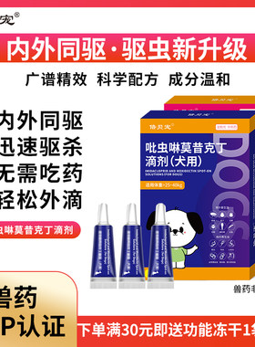 倍贝宠狗狗驱虫药猫咪莫昔克丁滴剂体内外同驱宠物专用虱跳蚤耳螨