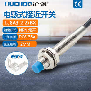 A710 2NA LJ8A3 BX三线NPN常开 电感式 接近开关传感器CHE8