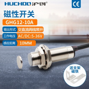 磁性接近感应开关GHG12 36V常开24V 10A直流两线通用传感器0