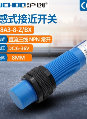 M18金属感应电感式接近开关LJ18A3-8-Z/BX三线NPN常开36V塑料外壳