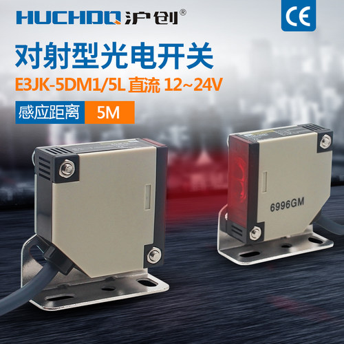 正品红外线光电开关感应器对射传感器E3JK-5DM1 E3JK-5L一对 12V