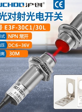 M18可见光激光对射传感器E3F-30C1-30L/30P1三线NPN常开距离30米