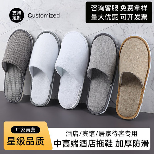 星级高档酒店一次性拖鞋加厚旅行