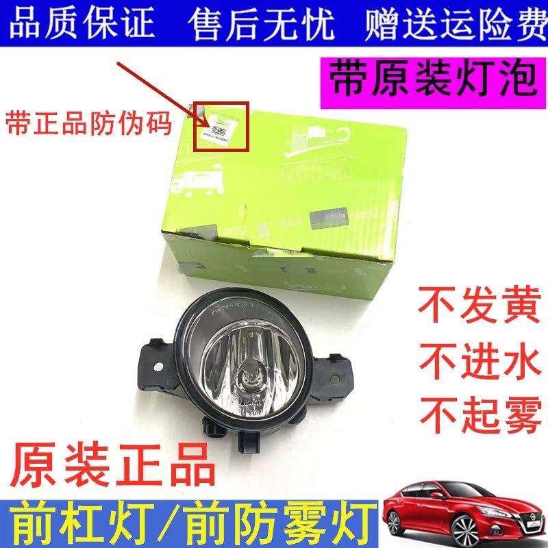适配阳光轩逸天籁骊威保险杠灯