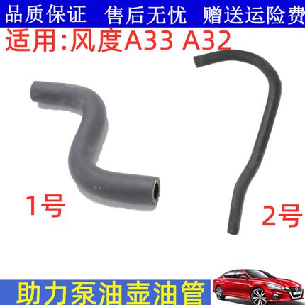 适用风度A32 A33方向机助力泵油管低压油管助力泵油壶回油管软管