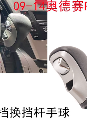 适配于09-10-12-13年款奥德赛RB3挂挡排挡头档把头原厂款换挡手球
