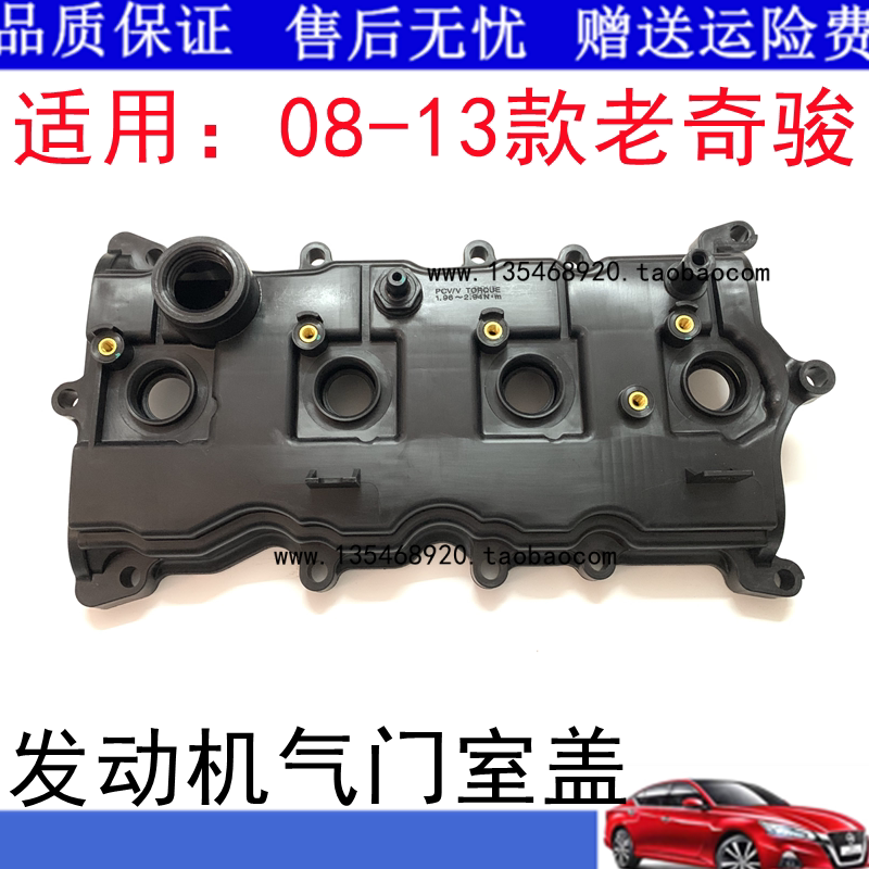 适用08 09 10 11 12 13款老奇骏2.0/2.5发动机气门室盖总成摇臂