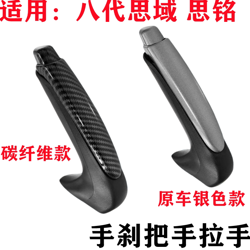 思域思铭手刹拉手把手