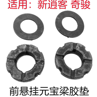 适用于14-22款新逍客奇骏前桥胶套胶垫前悬挂元宝梁胶套衬套垫
