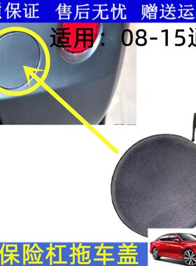 老逍客后保险杠拖车盖