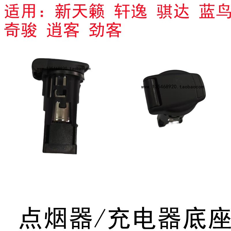 逍客奇骏天籁轩逸充电器底座
