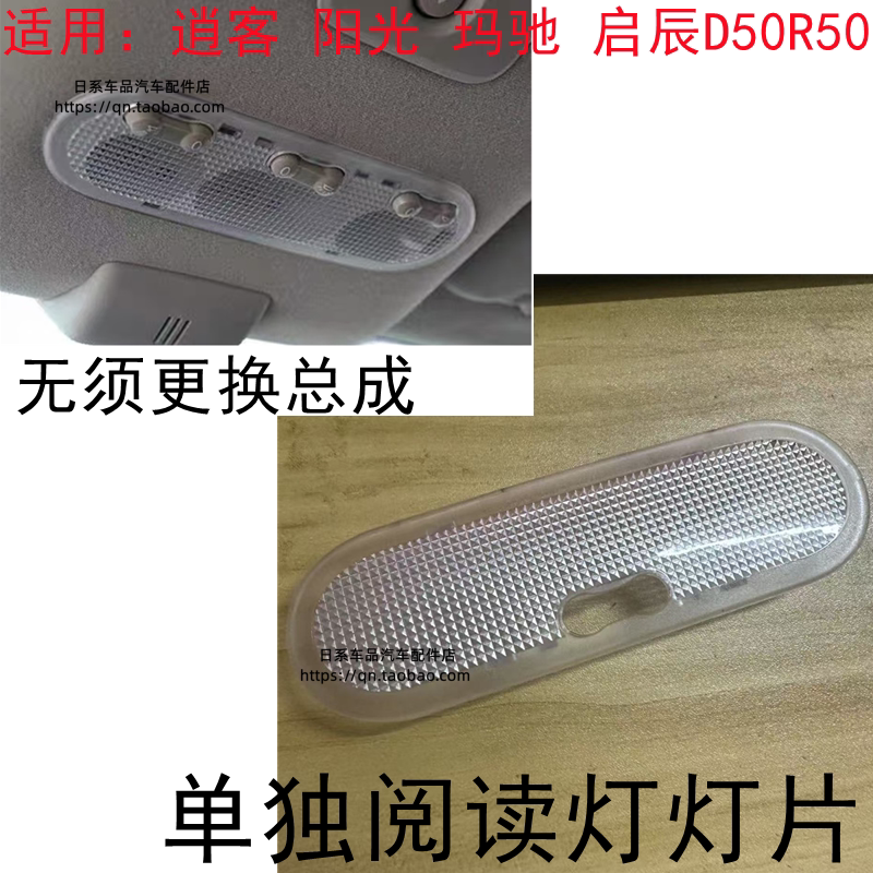 逍客阳光玛驰启辰阅读灯灯片