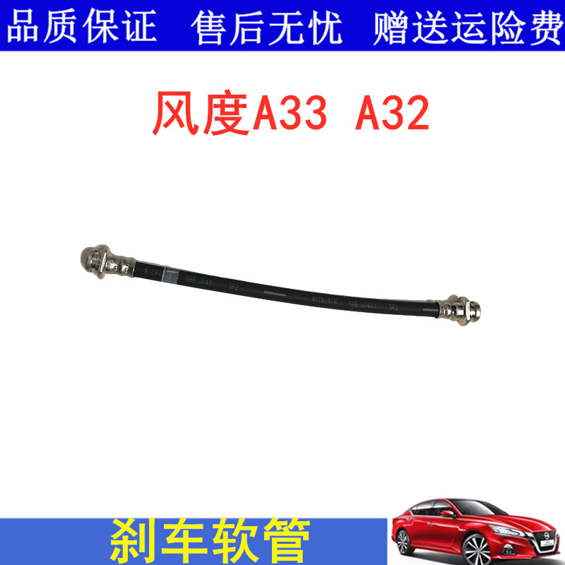 适用风度A33 A32前轮刹车软管后轮刹车软管制动油管前后刹车油管