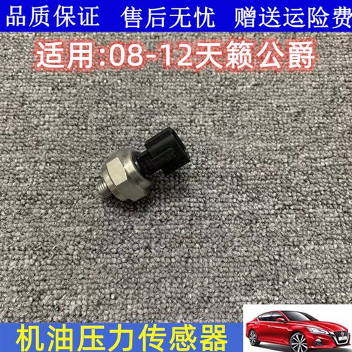 天籁公爵助力泵传感器